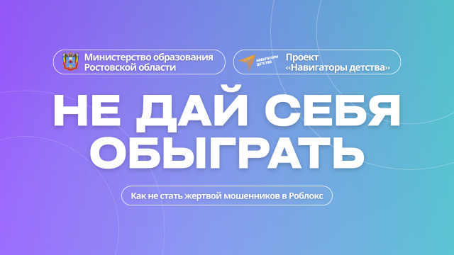 Муниципальное бюджетное дошкольное образовательное учреждение детский сад «Журавлик» х. Антонова Цимлянского района - Не дай себя обыграть